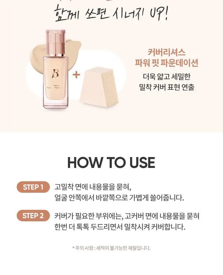 [파데찰떡궁합] 바닐라코 촘촘/촉촉 카스텔라 퍼프 6개입 2종 상세페이지 14